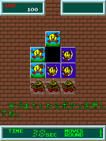 Puzzle Club (Japan prototype) Screenshot 1